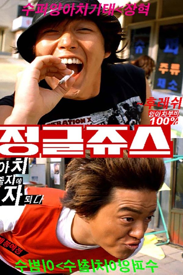 정글쥬스