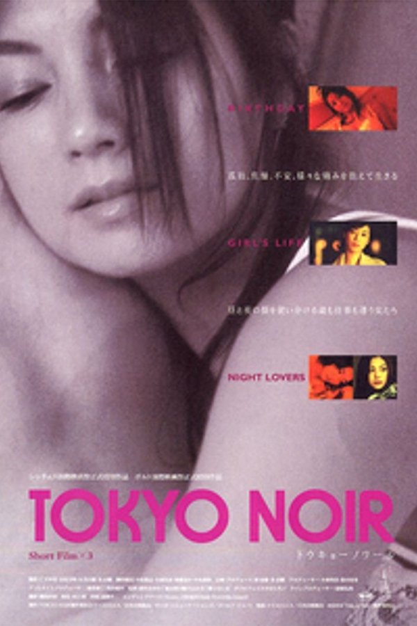 TOKYO NOIR トウキョーノワール