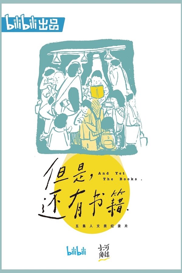 但是，还有书籍