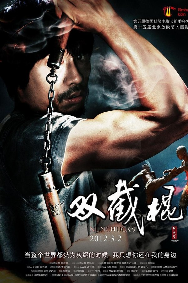 双截棍