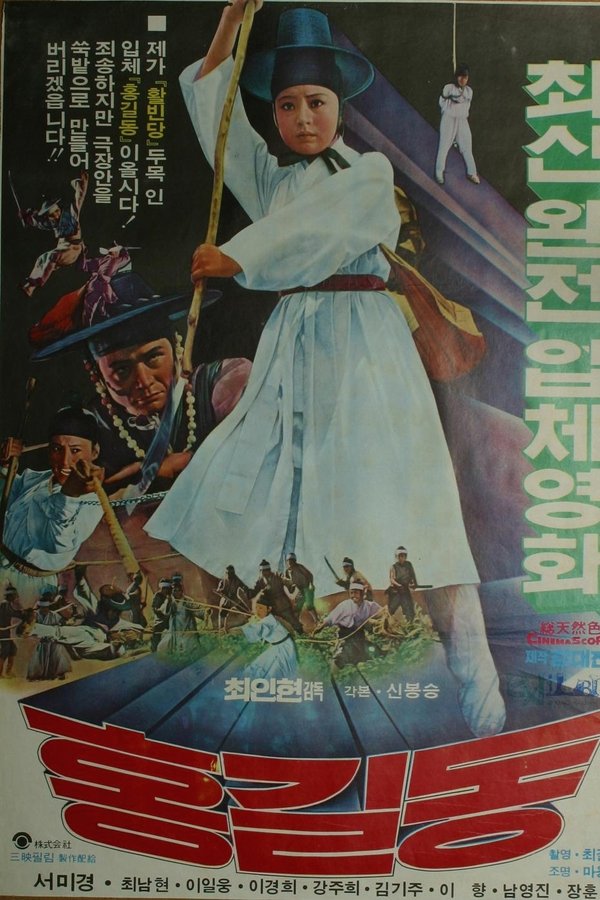 홍길동