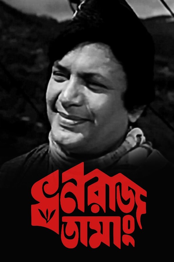 Dhanraj Tamang
