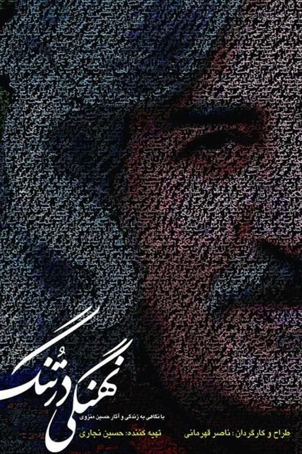 نهنگی در تنگ