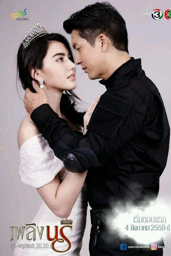 เพลิงนรี