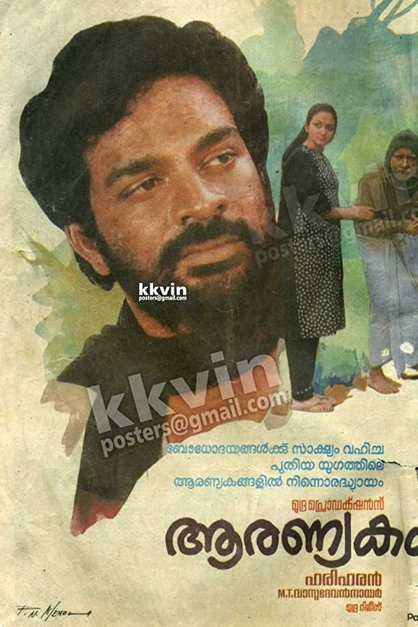ആരണ്യകം