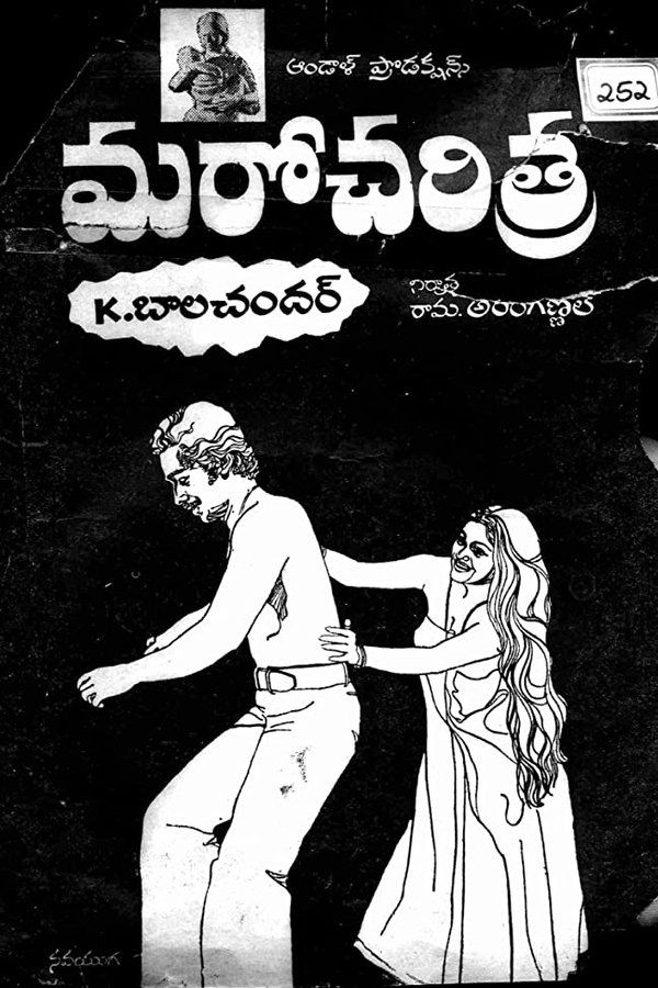 మరో చరిత్ర