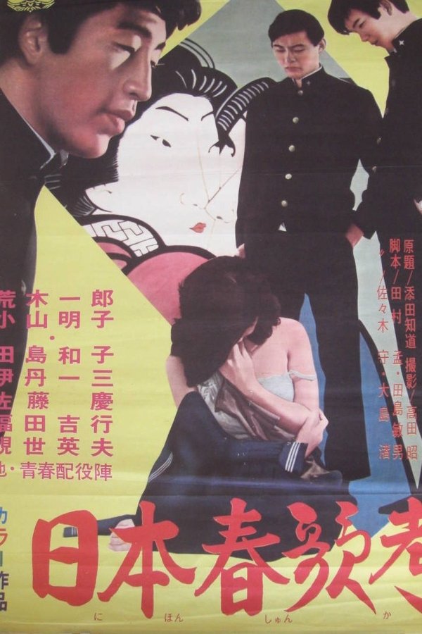 日本春歌考