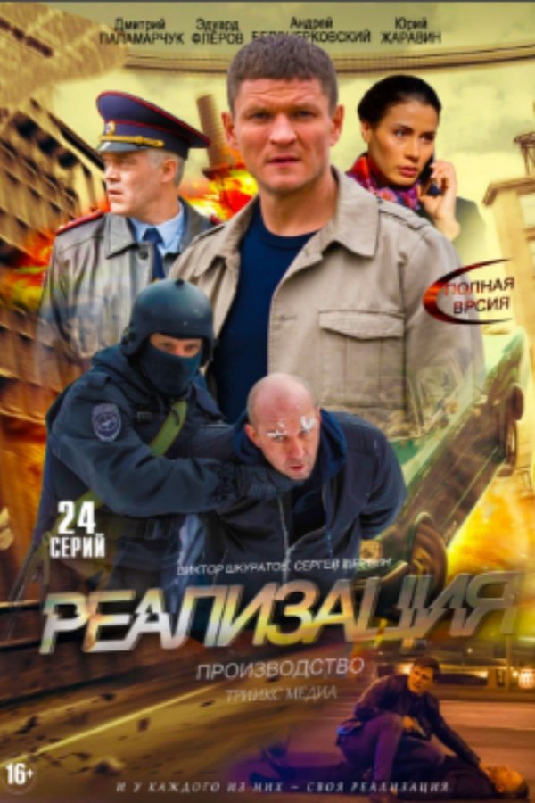 Реализация