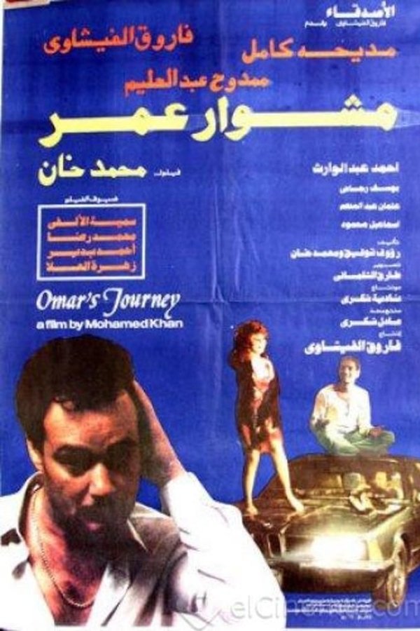 مشوار عمر