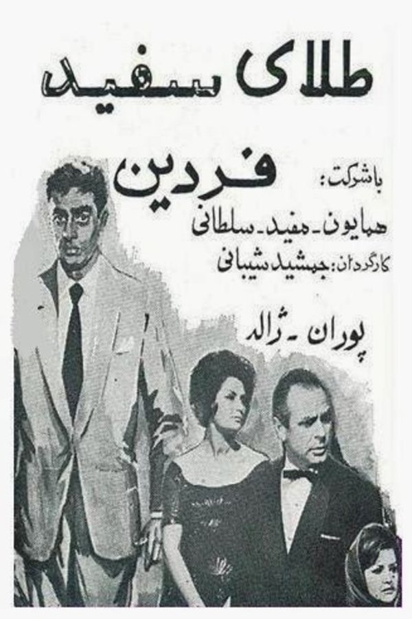 طلای سفید