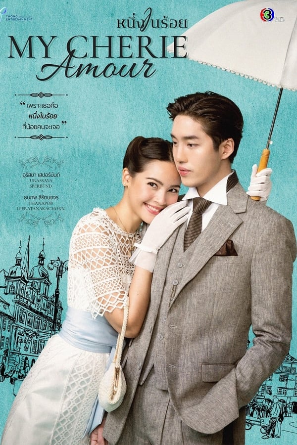 Neung Nai Roy - My Cherie Amour