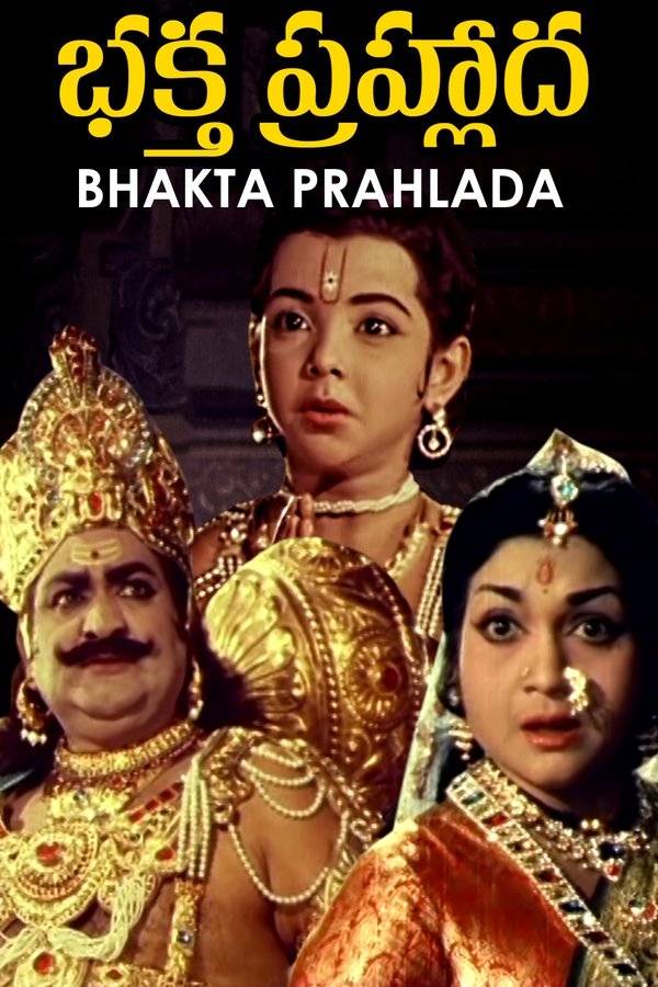 భక్త ప్రహ్లాద