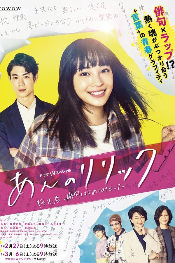 あんのリリック-桜木杏、俳句はじめてみました-