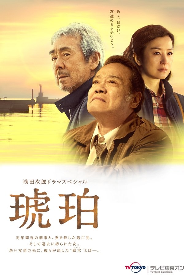 琥珀
