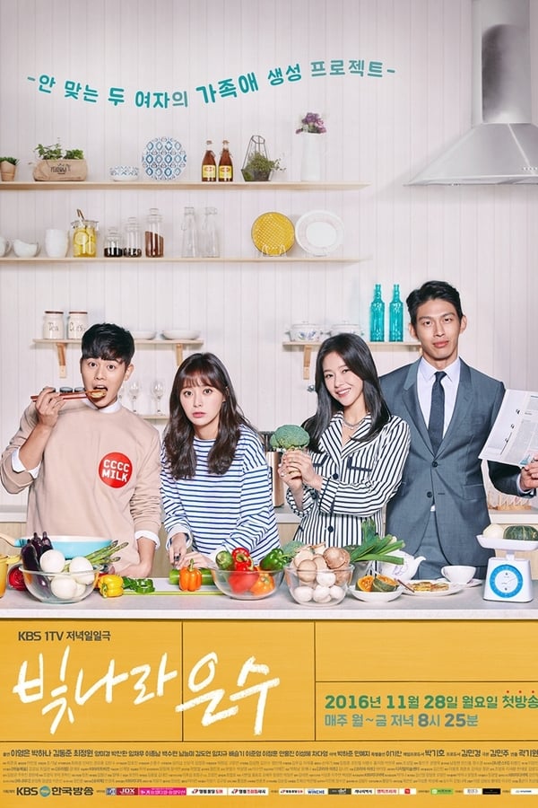 빛나라 은수