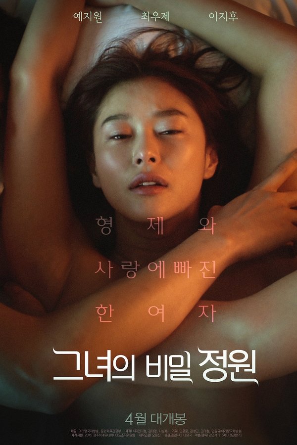 그녀의 비밀정원