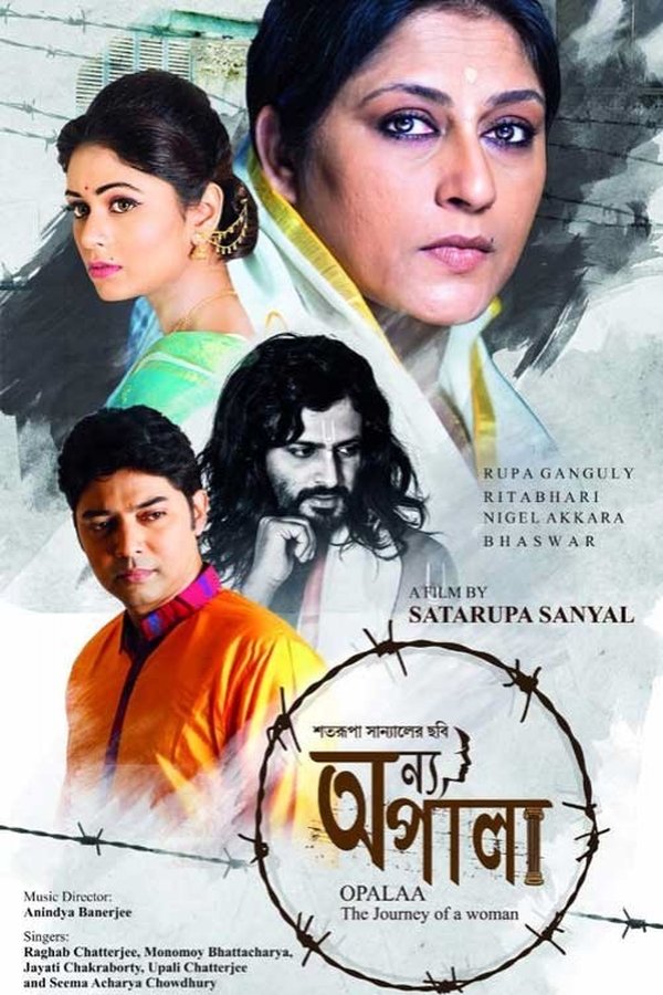 অন্য অপালা