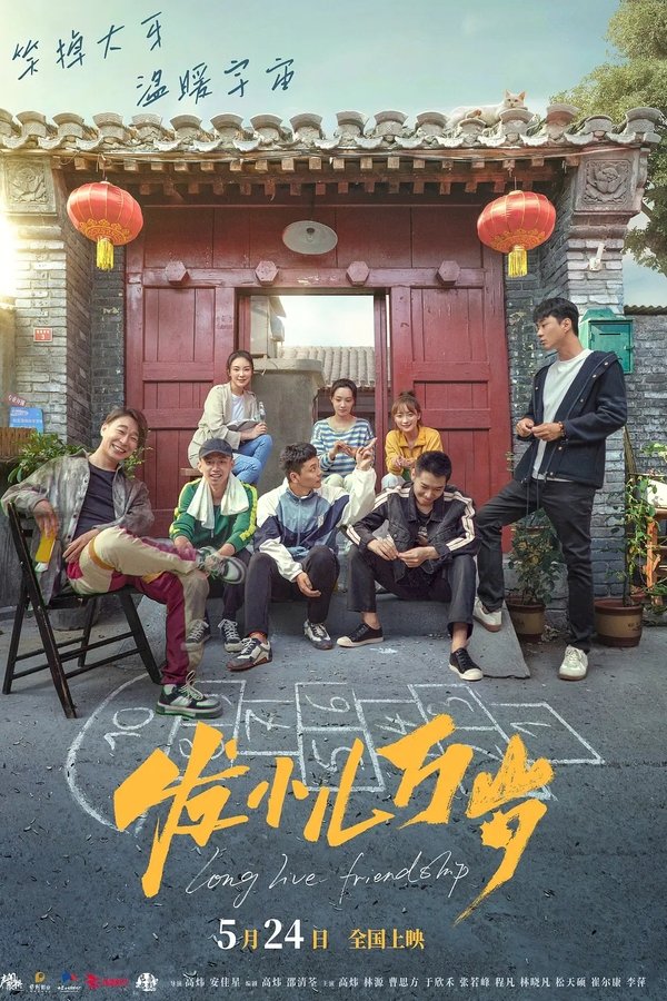 发小儿万岁