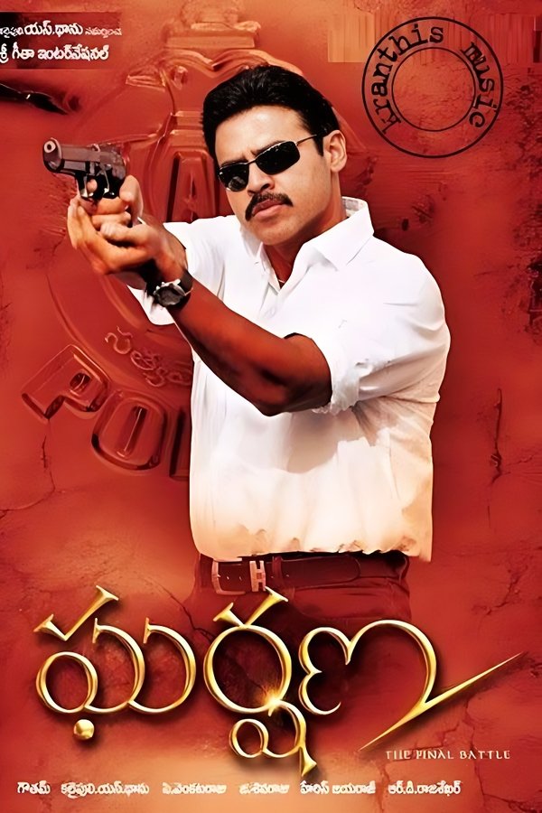 ఘర్షణ