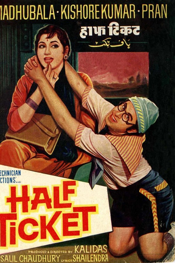 हाफ टिकट