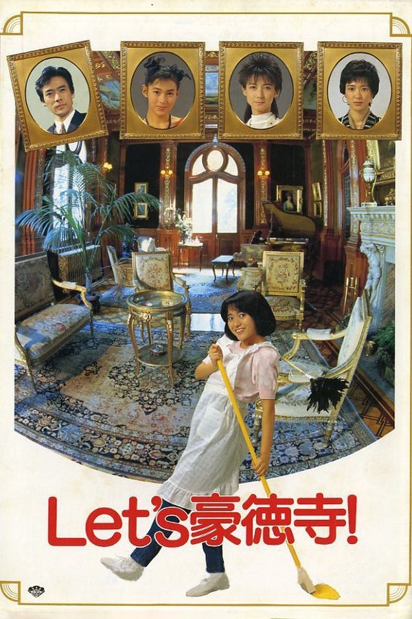 Let's豪徳寺!