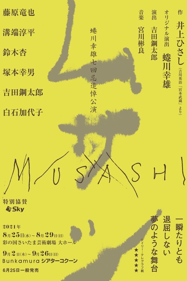 ムサシ