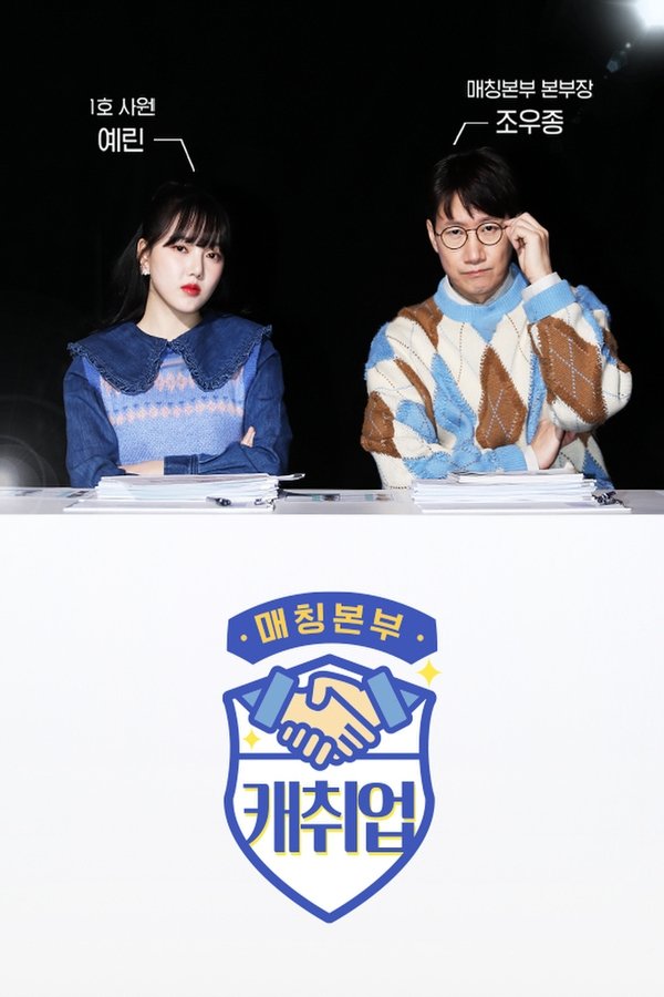 매칭본부 캐취업