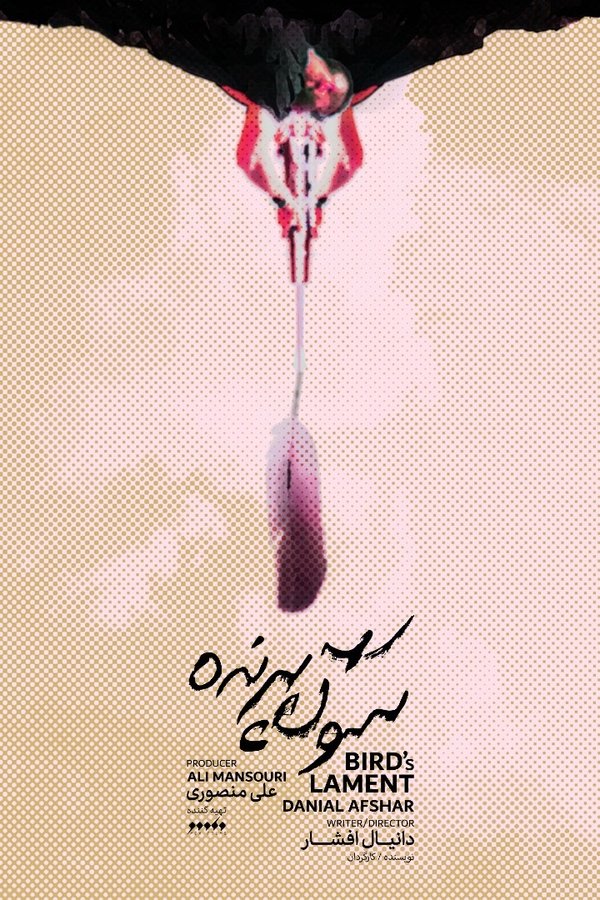 سوگ پرنده
