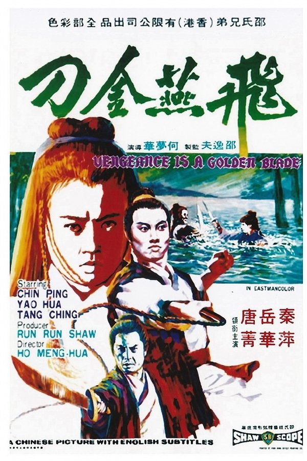 飛燕金刀