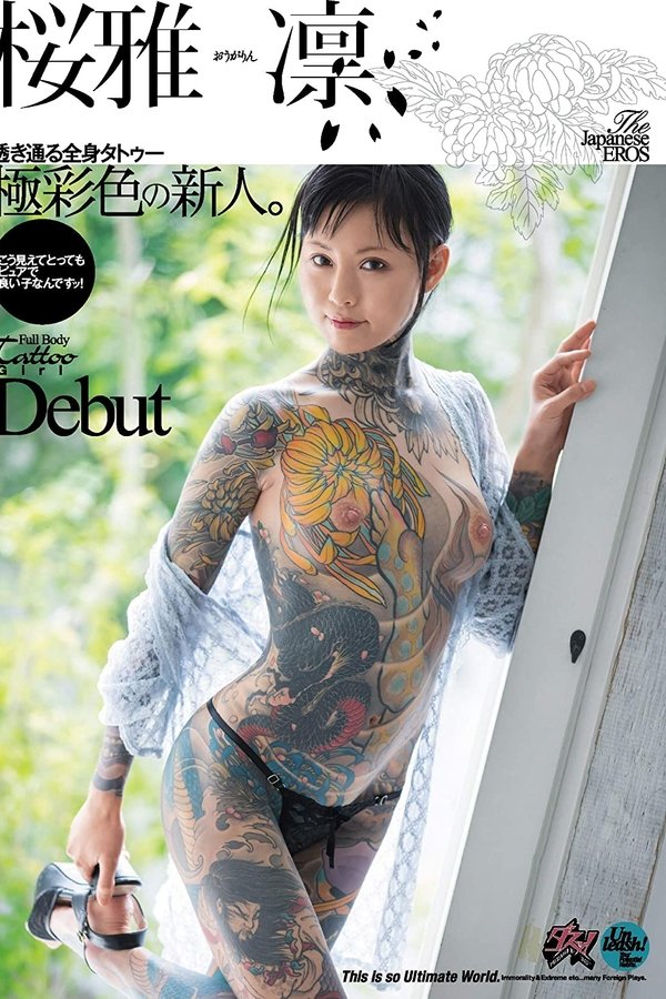 透き通る全身タトゥー 極彩色の新人。Debut