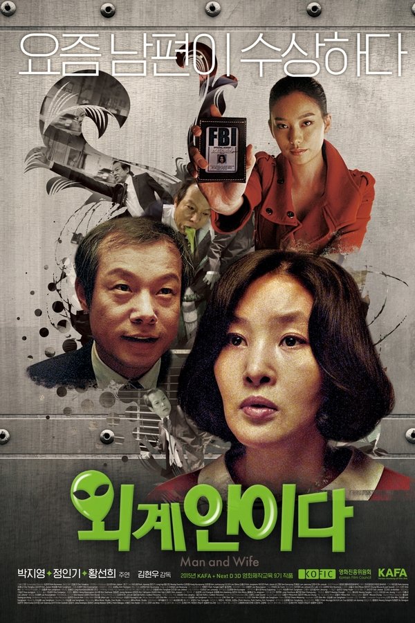 외계인이다