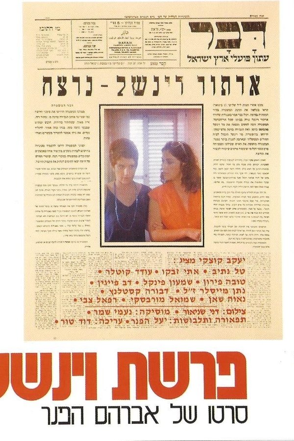 Parashat Winchell