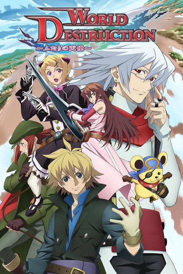 ワールド・デストラクション ～世界撲滅の六人～