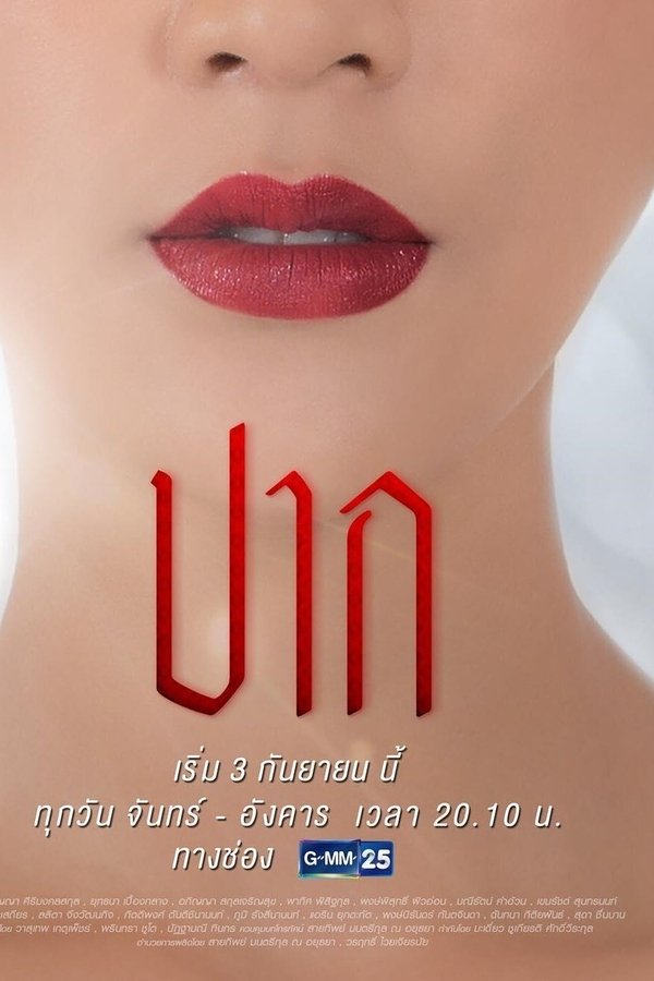 ปาก