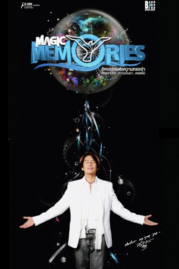 คอนเสิร์ตแบบเบิร์ดเบิร์ดโชว์ ครั้งที่ 9 ตอน MAGIC MEMORIES อัศจรรย์แห่งความ ทรงจำสิ่งเหล่านี้คือความเป็นเรา...ตลอดไป