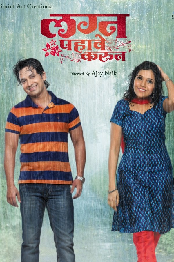Lagna Pahave Karun