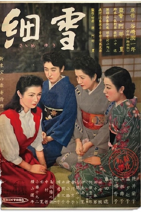 細雪