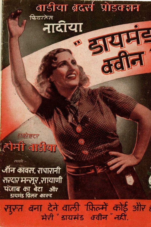 हीरे की रानी
