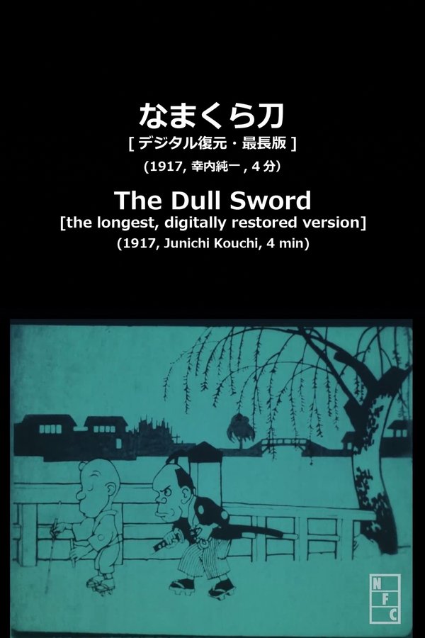 The-dull-sword