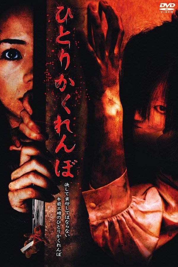Hitori Kakurenbo