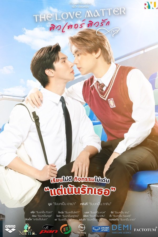 ติวเตอร์ ติวรัก