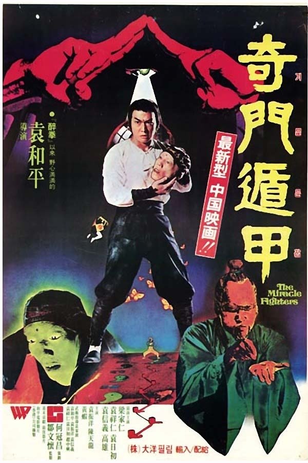 奇門遁甲