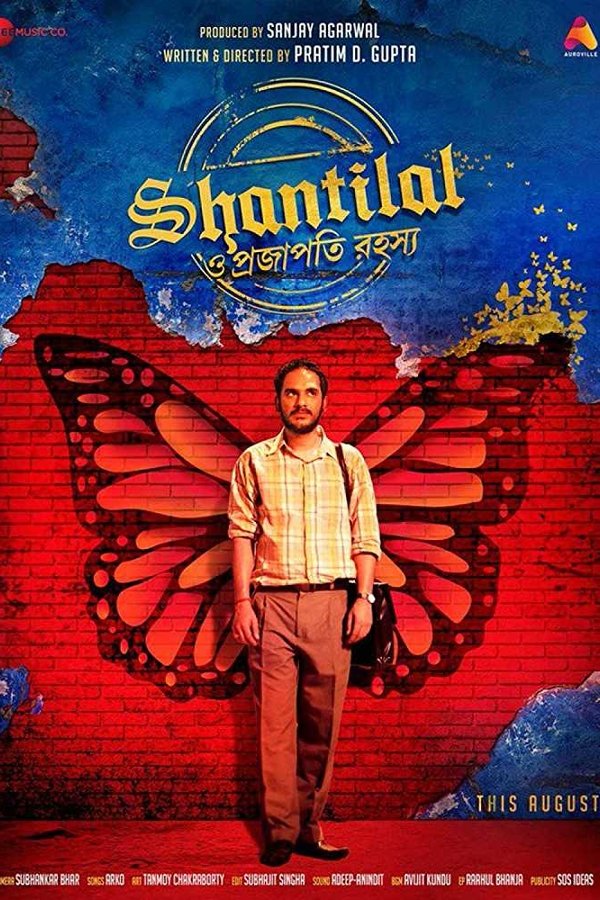 শান্তিলাল ও প্রজাপতি রহস্য