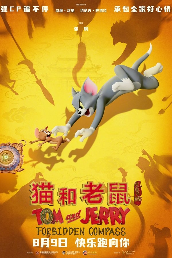 Tom and Jerry: Forbidden Compass
