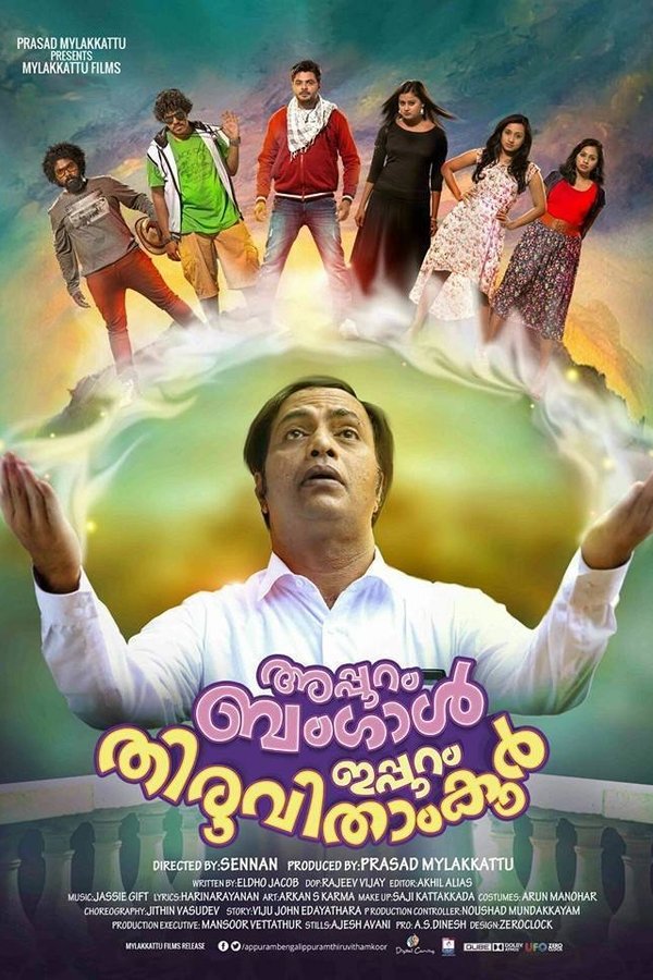 അപ്പുറം ബംഗാള്‍, ഇപ്പുറം തിരുവിതാംകൂര്‍