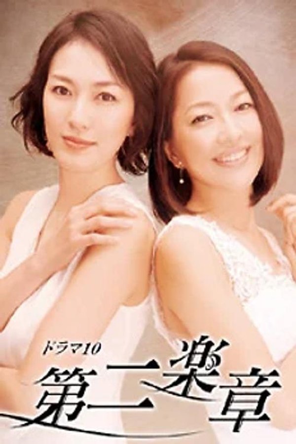 第二楽章
