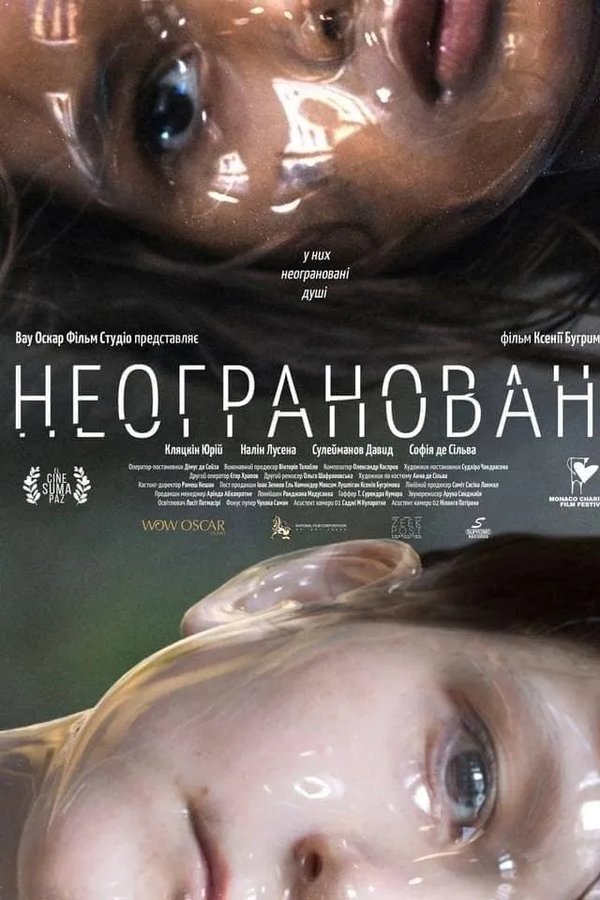 Неограновані