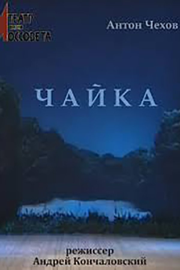 Чайка
