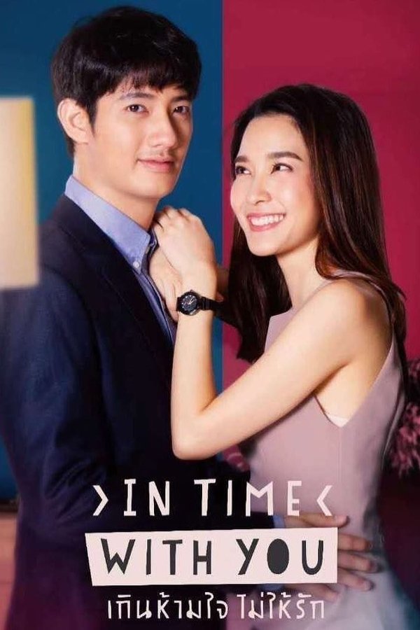 เกินห้ามใจไม่ให้รัก