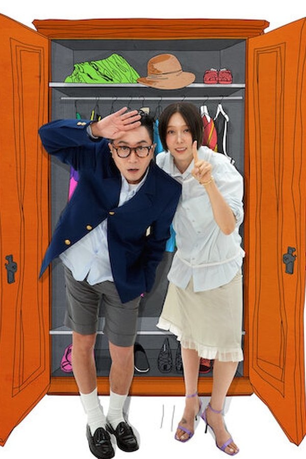 옷장전쟁